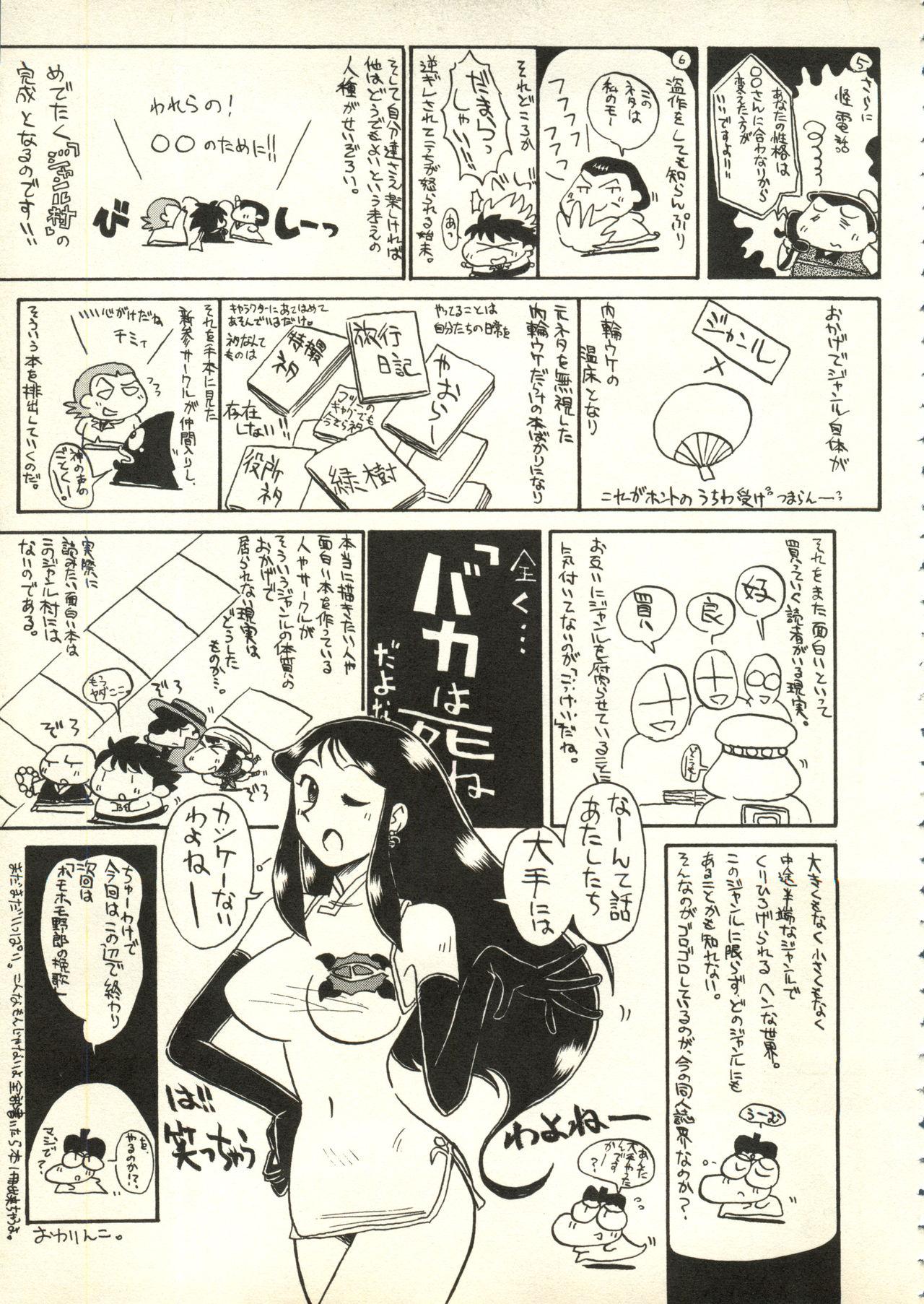[Anthology] Bishoujo Shoukougun V3 (1) '99 Summer Edition (Various) 13