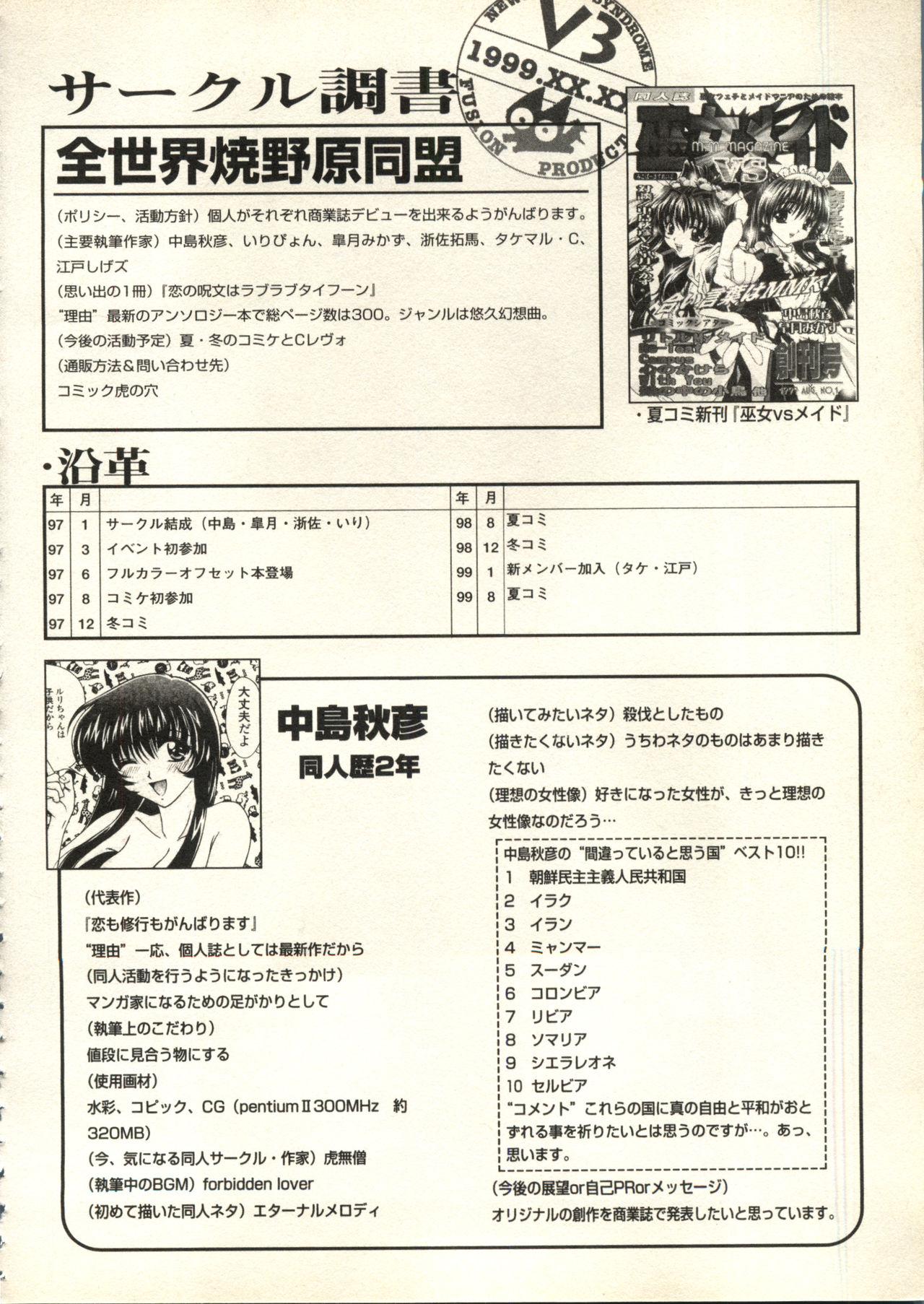 [Anthology] Bishoujo Shoukougun V3 (1) '99 Summer Edition (Various) 150