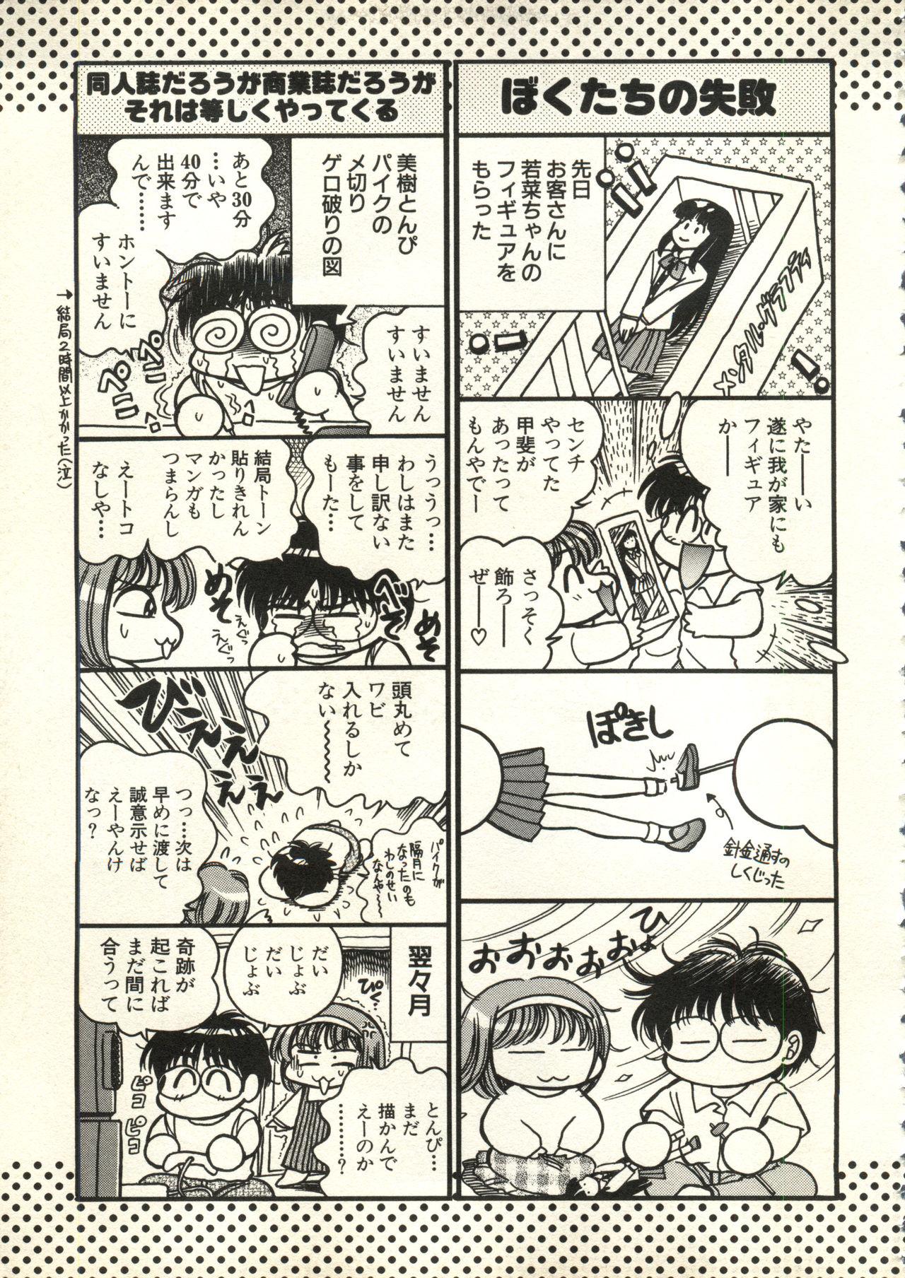 [Anthology] Bishoujo Shoukougun V3 (1) '99 Summer Edition (Various) 163