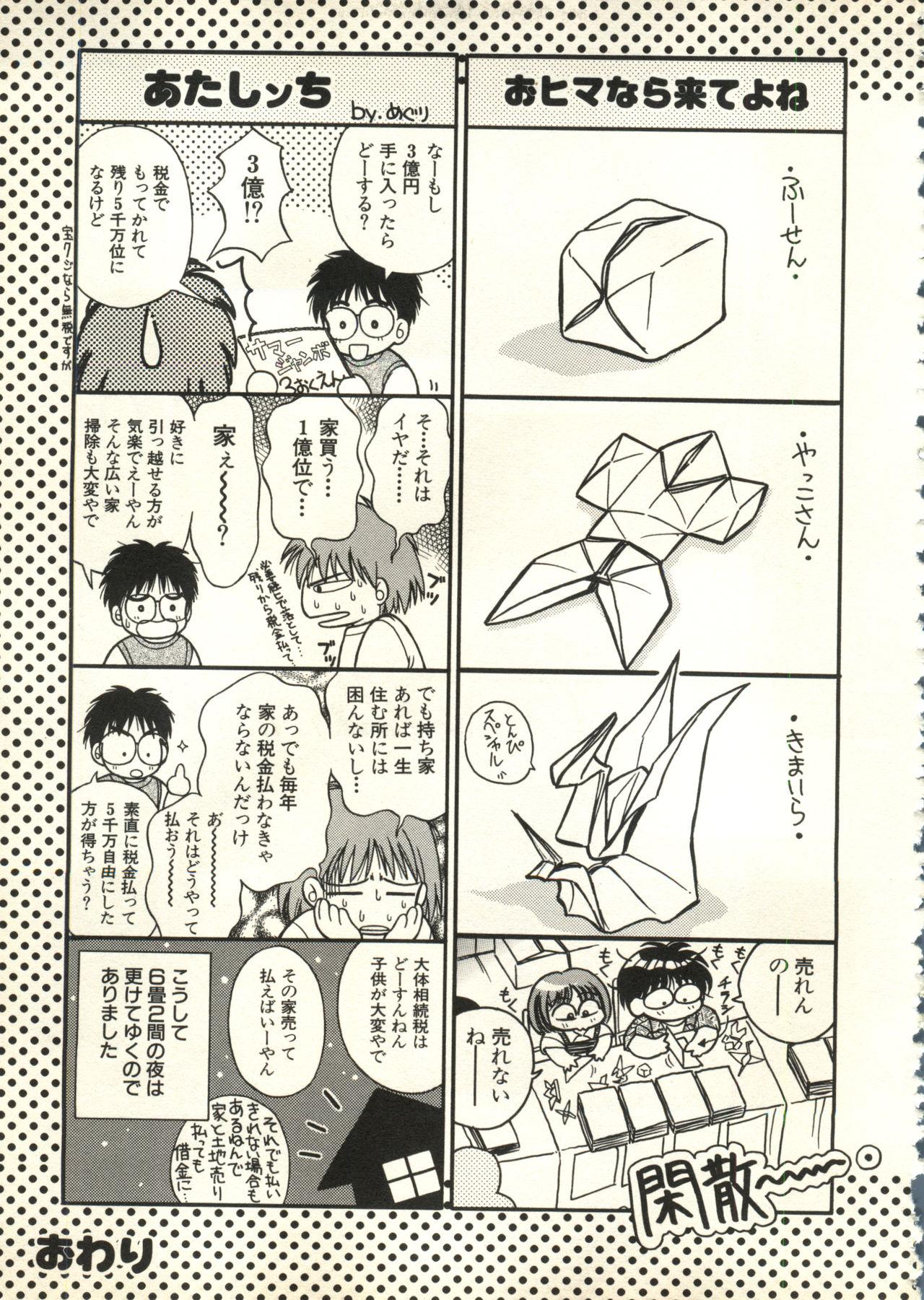 [Anthology] Bishoujo Shoukougun V3 (1) '99 Summer Edition (Various) 165