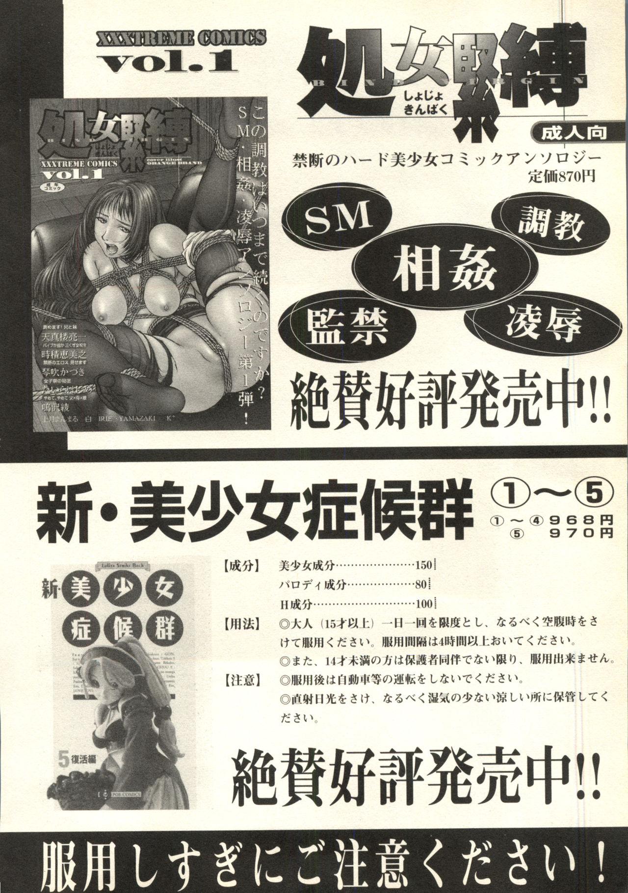 [Anthology] Bishoujo Shoukougun V3 (1) '99 Summer Edition (Various) 172