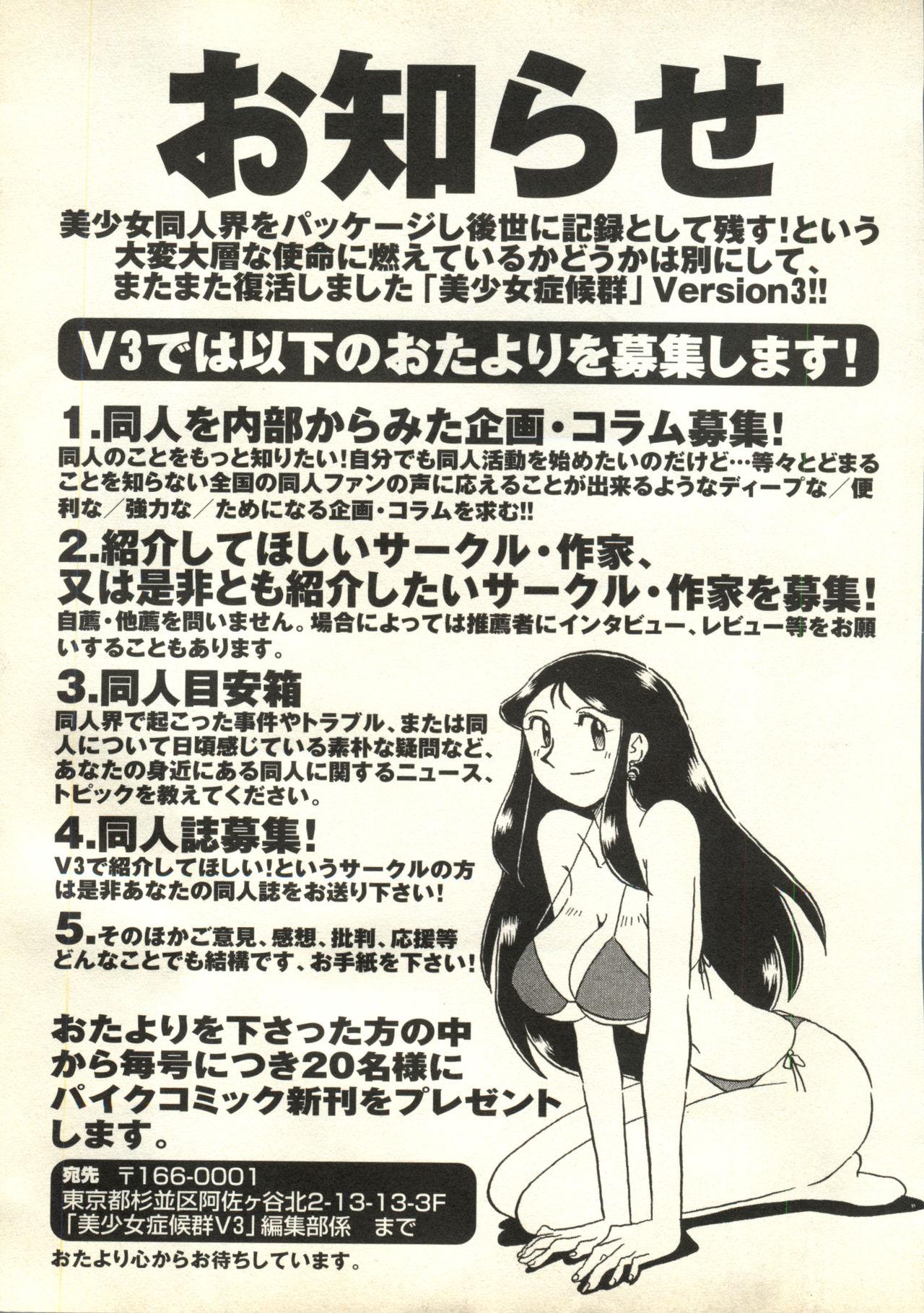 Cumshots [Anthology] Bishoujo Shoukougun V3 (1) '99 Summer Edition (Various) - To heart Martian successor nadesico Mamotte shugogetten Milf Cougar - Page 174