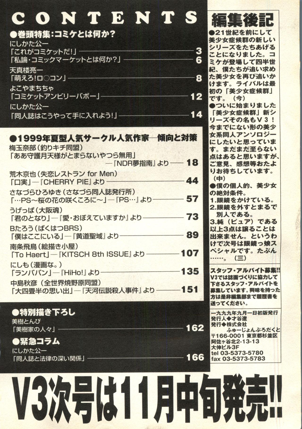 [Anthology] Bishoujo Shoukougun V3 (1) '99 Summer Edition (Various) 174