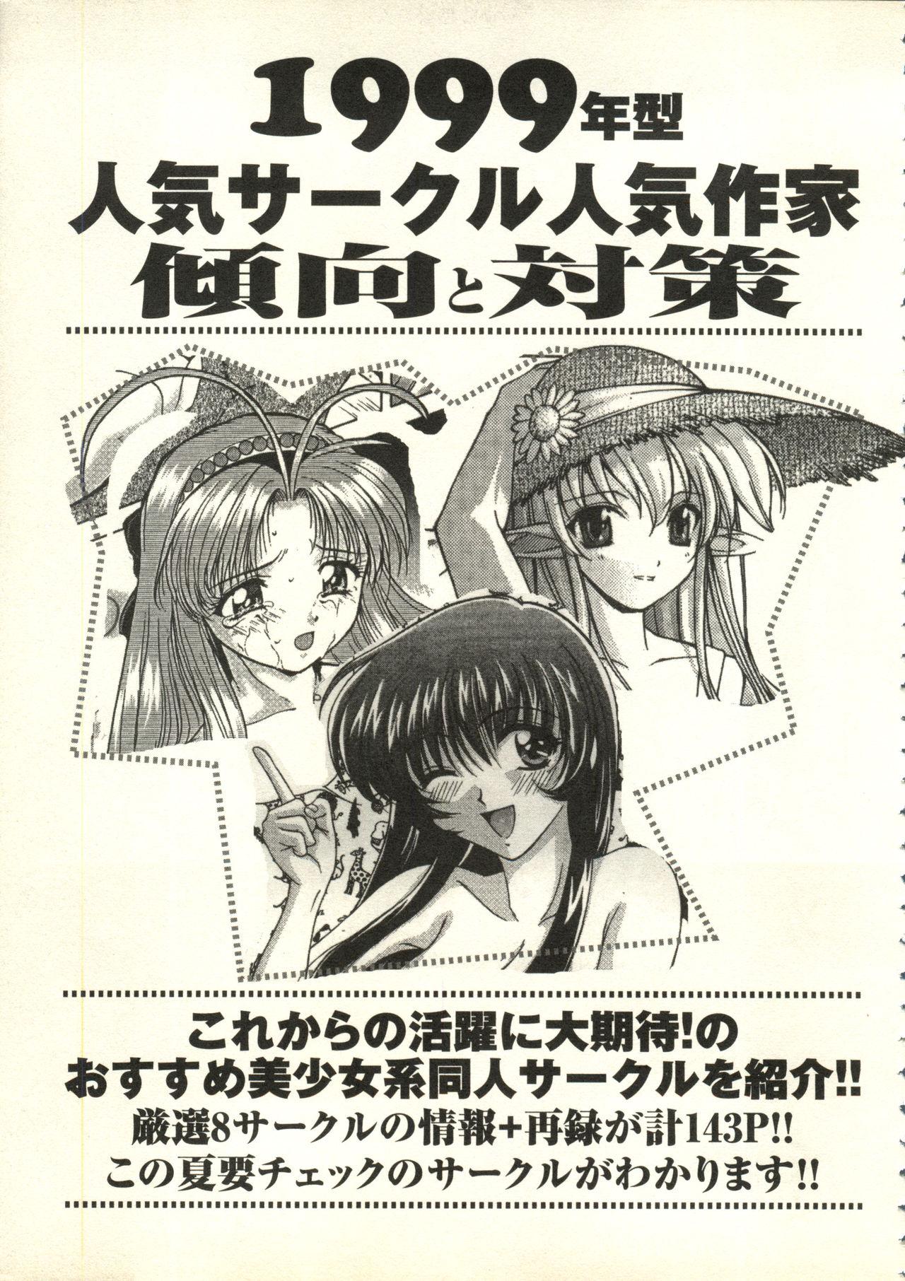 [Anthology] Bishoujo Shoukougun V3 (1) '99 Summer Edition (Various) 17