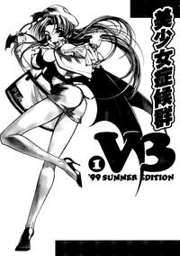 Hairy Sexy [Anthology] Bishoujo Shoukougun V3 (1) '99 Summer Edition (Various)- To heart hentai Martian successor nadesico hentai Mamotte shugogetten hentai Compilation 2