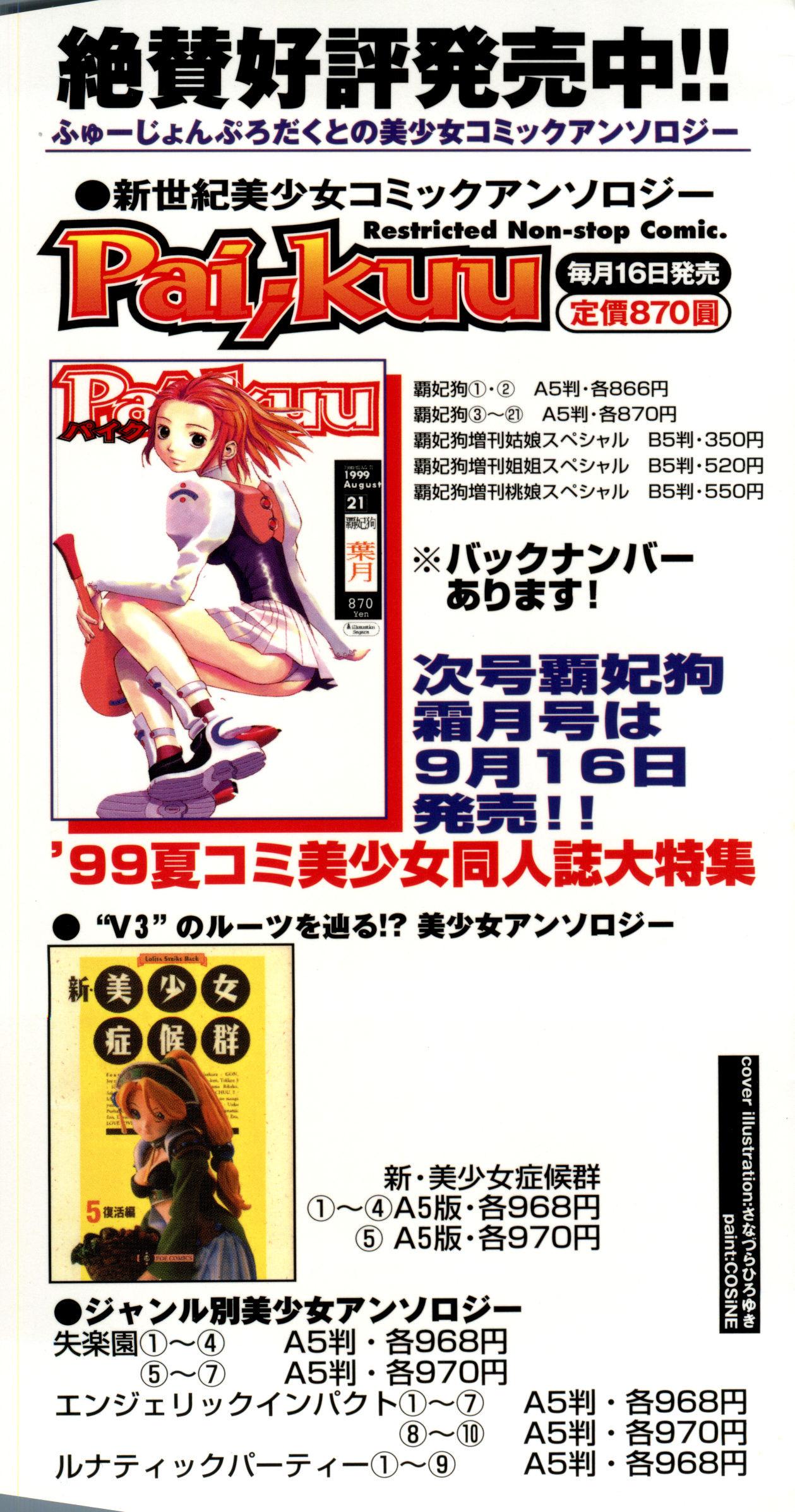 [Anthology] Bishoujo Shoukougun V3 (1) '99 Summer Edition (Various) 2
