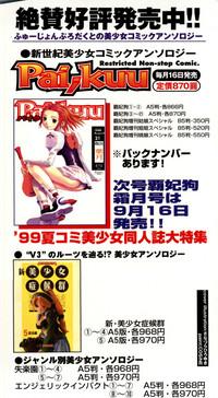 Bishoujo Shoukougun V3'99 Summer Edition 3
