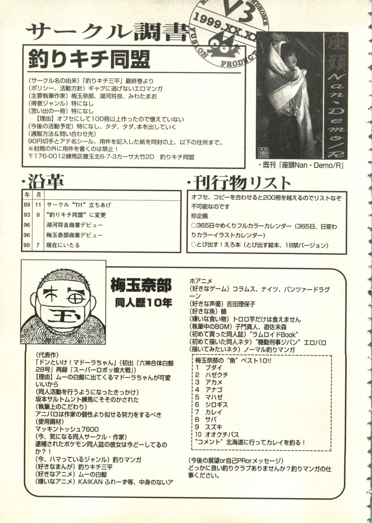 [Anthology] Bishoujo Shoukougun V3 (1) '99 Summer Edition (Various) 43