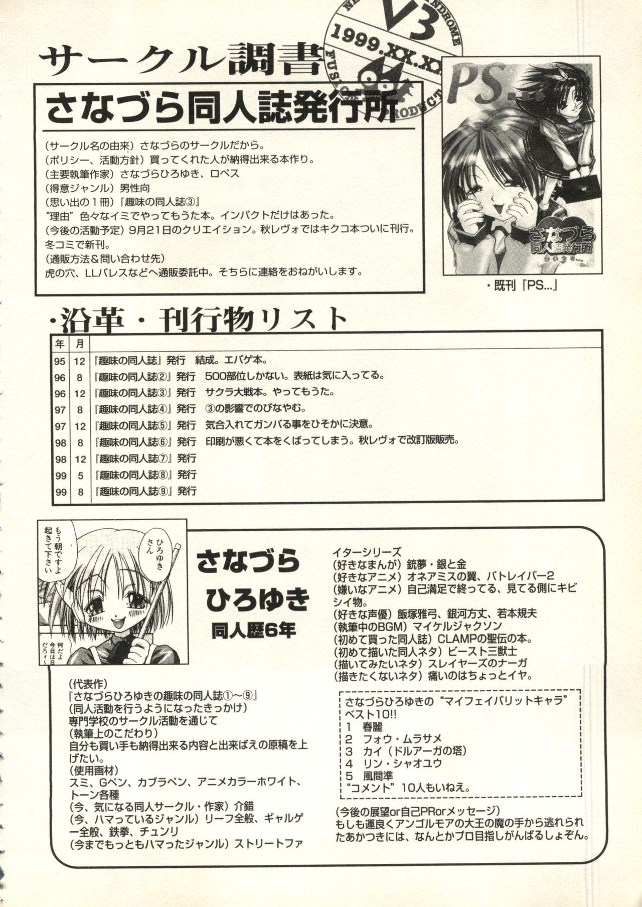 [Anthology] Bishoujo Shoukougun V3 (1) '99 Summer Edition (Various) 56