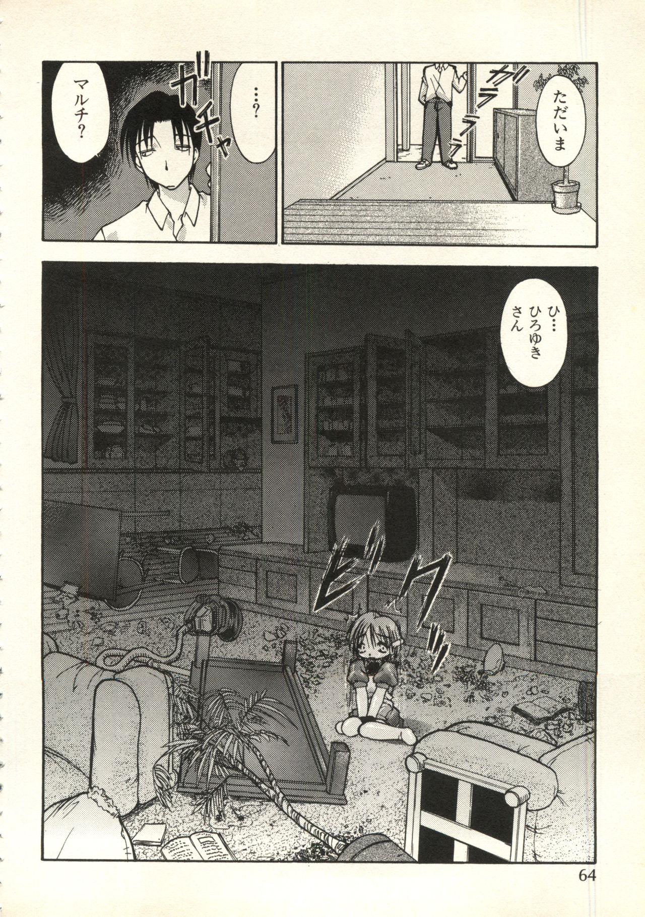 [Anthology] Bishoujo Shoukougun V3 (1) '99 Summer Edition (Various) 64