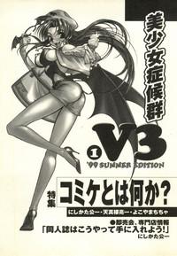Hairy Sexy [Anthology] Bishoujo Shoukougun V3 (1) '99 Summer Edition (Various)- To heart hentai Martian successor nadesico hentai Mamotte shugogetten hentai Compilation 8