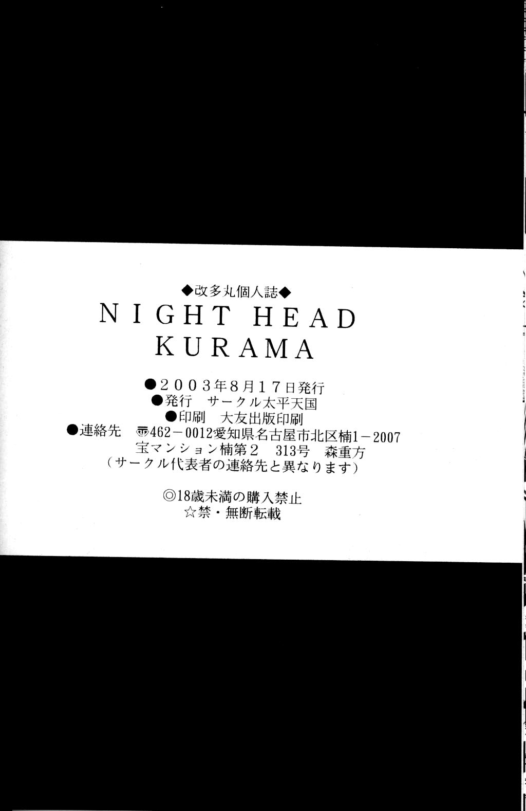 NIGHT HEAD KURAMA 22
