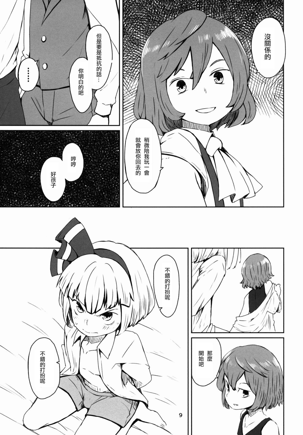 Transsexual Touhou Teien Tan - Touhou project Asia - Page 11