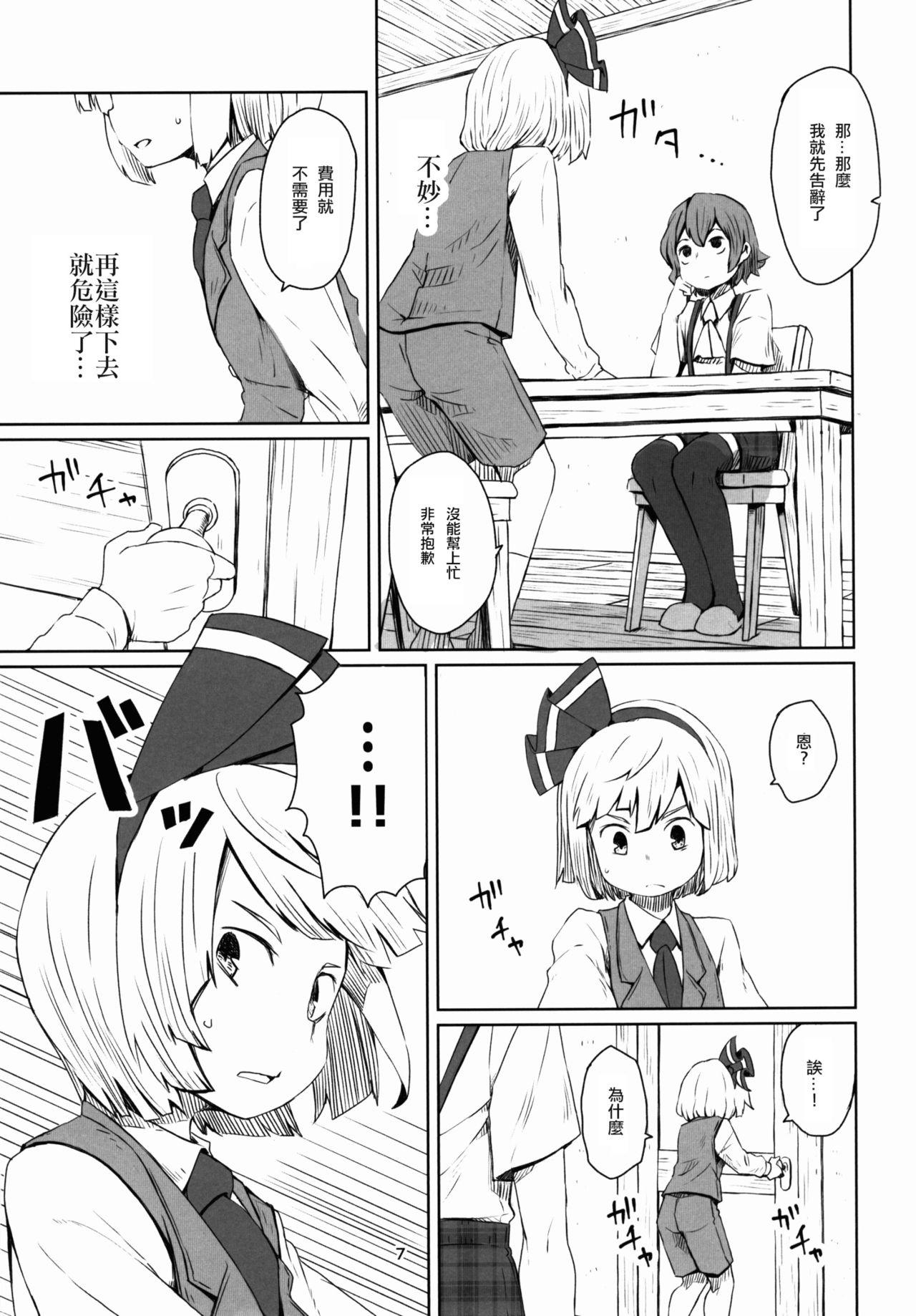 Transsexual Touhou Teien Tan - Touhou project Asia - Page 9