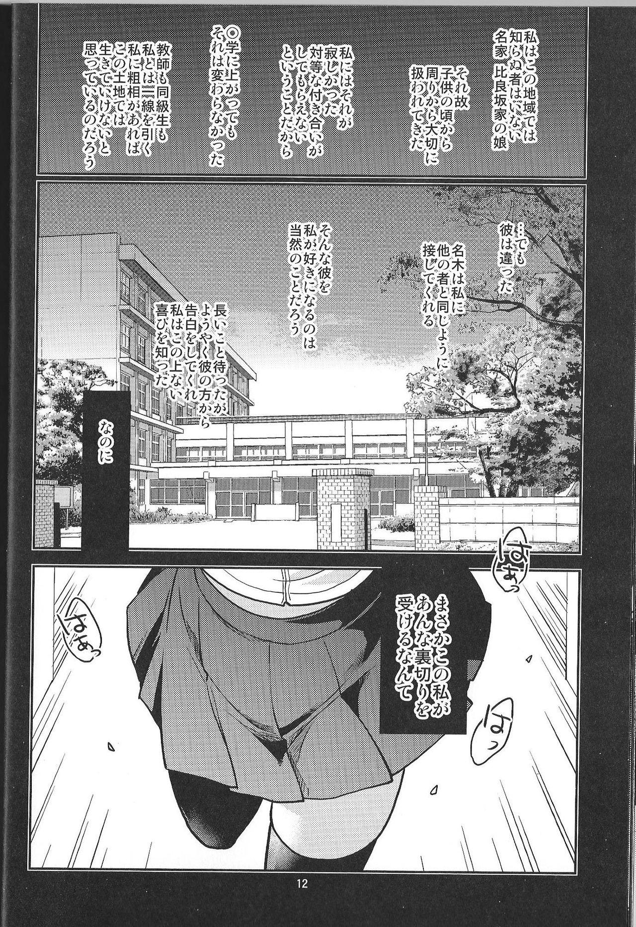 Fat Ikenaikotokana Lesbian Sex - Page 12