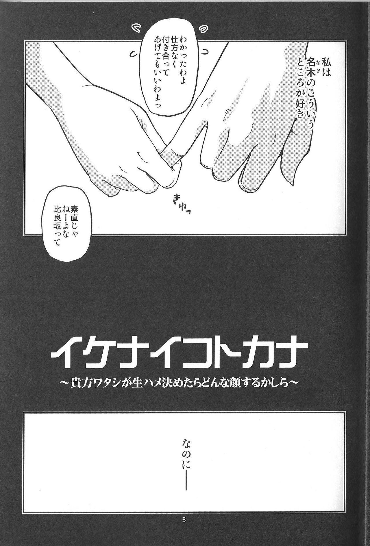 Homosexual Ikenaikotokana Mature - Page 5