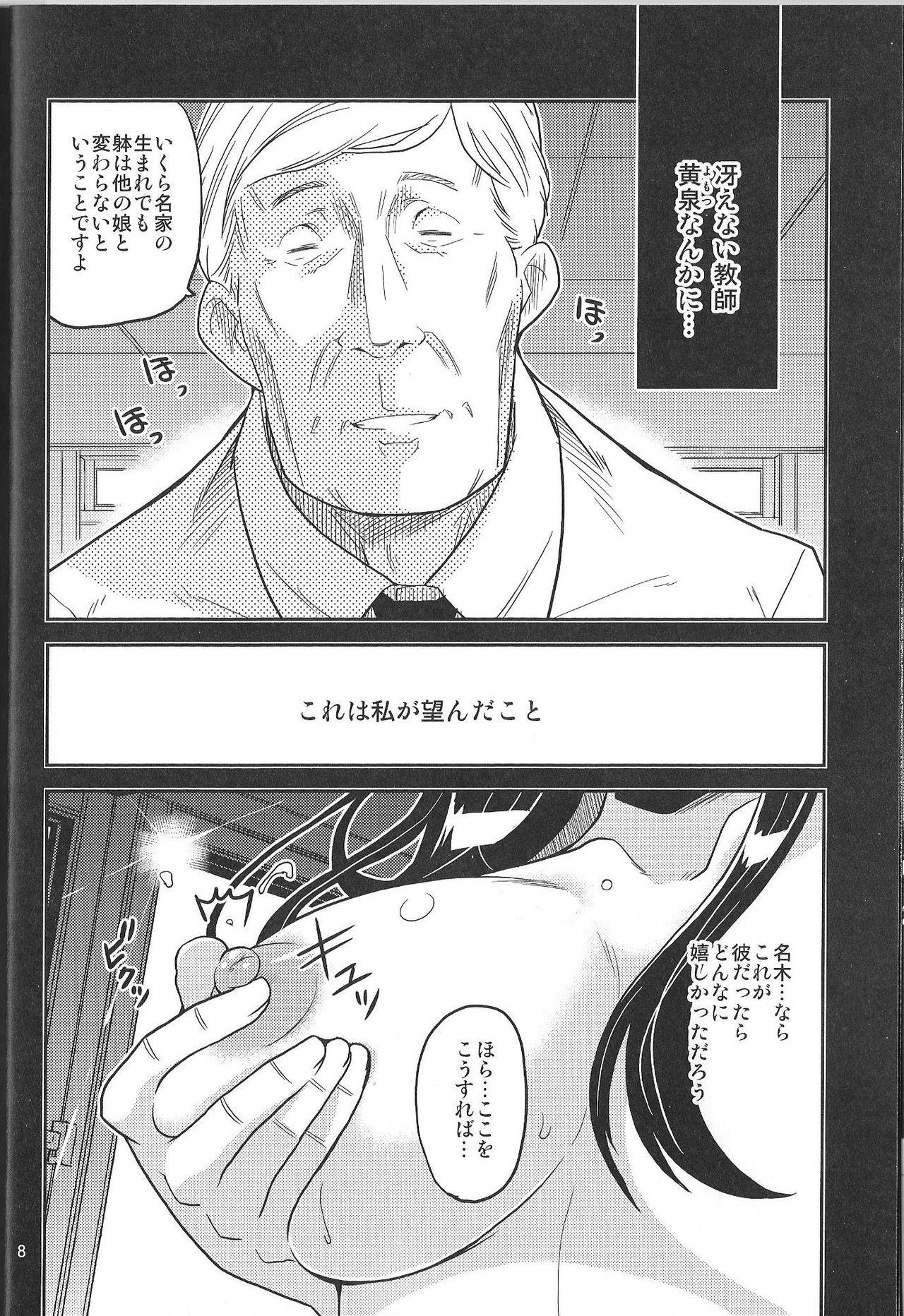 Homosexual Ikenaikotokana Mature - Page 8