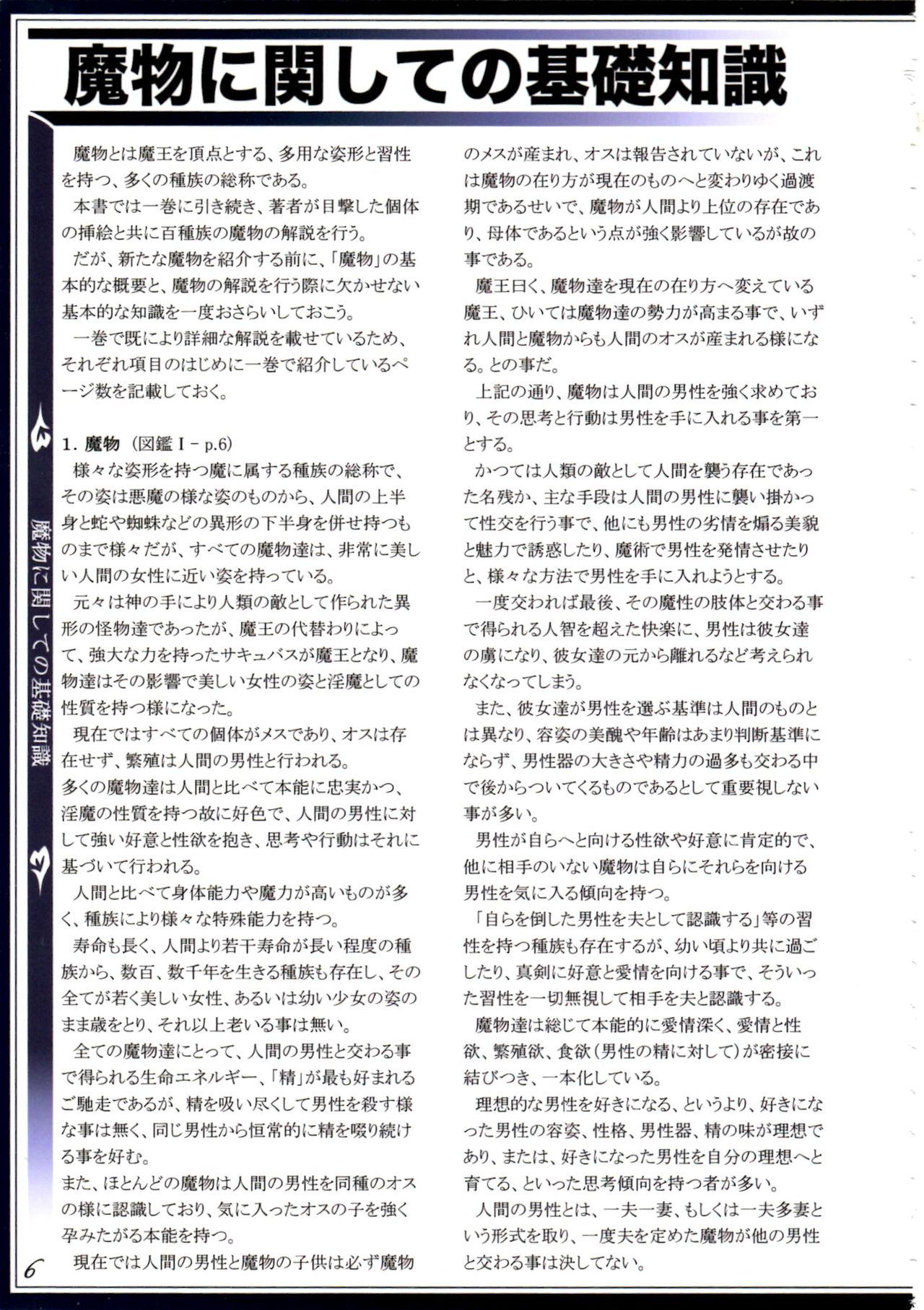 Amateur Blowjob Mamono Musume Zukan II - Mamono musume zukan Hermana - Page 9