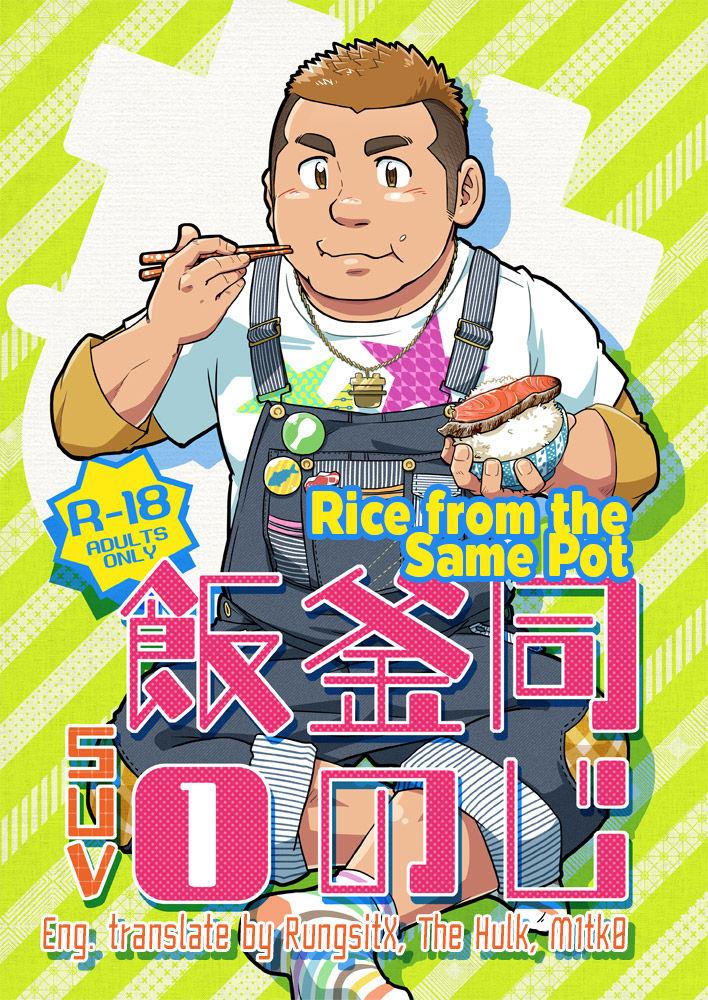Onaji Kama no Meshi 1 | Rice from the Same Pot 1 0