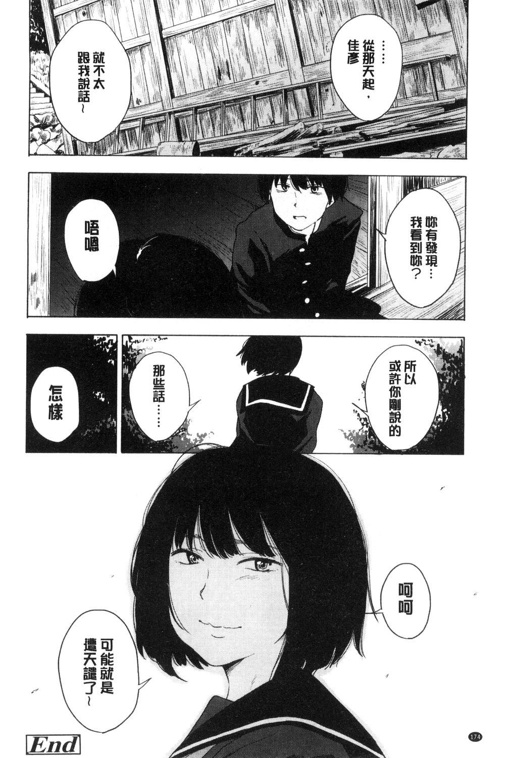 Trans Koe o Kikasete Macho - Page 174