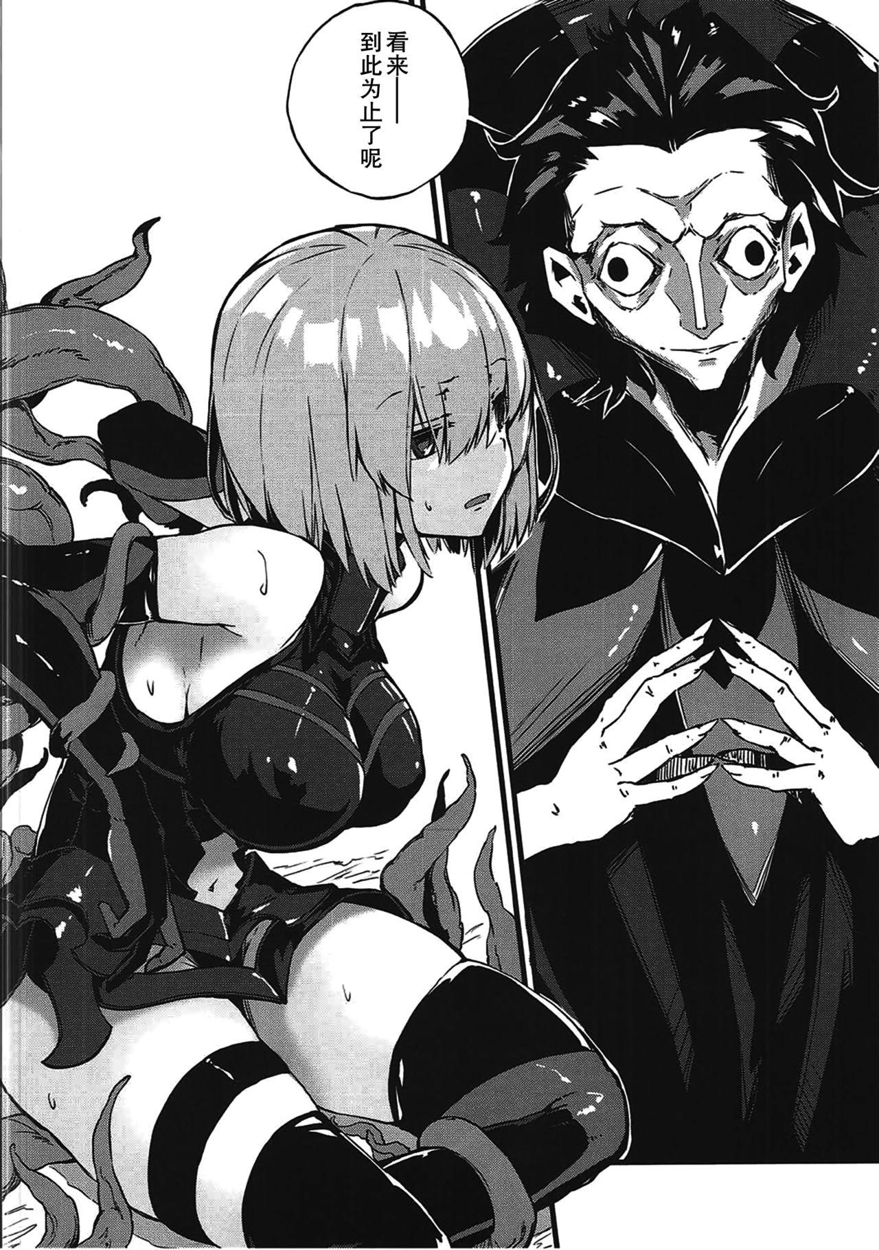 Nudity Bad End Catharsis Vol.6 - Fate grand order Blacksonboys - Page 4