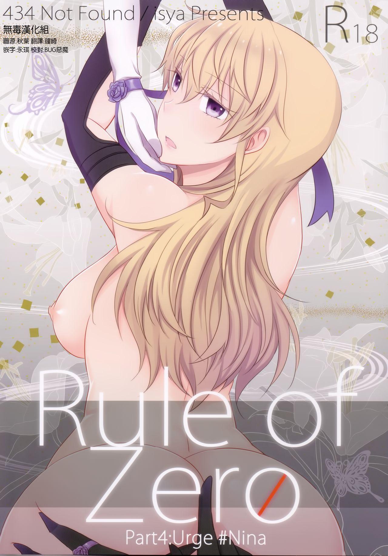 Rule of Zero part 4 (C91) [434 Not Found (isya)] [中国翻訳] 0