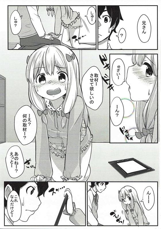Uncensored Nii-san Chotto Ecchi na Shuzai o Sasete - Eromanga sensei Soloboy - Page 2