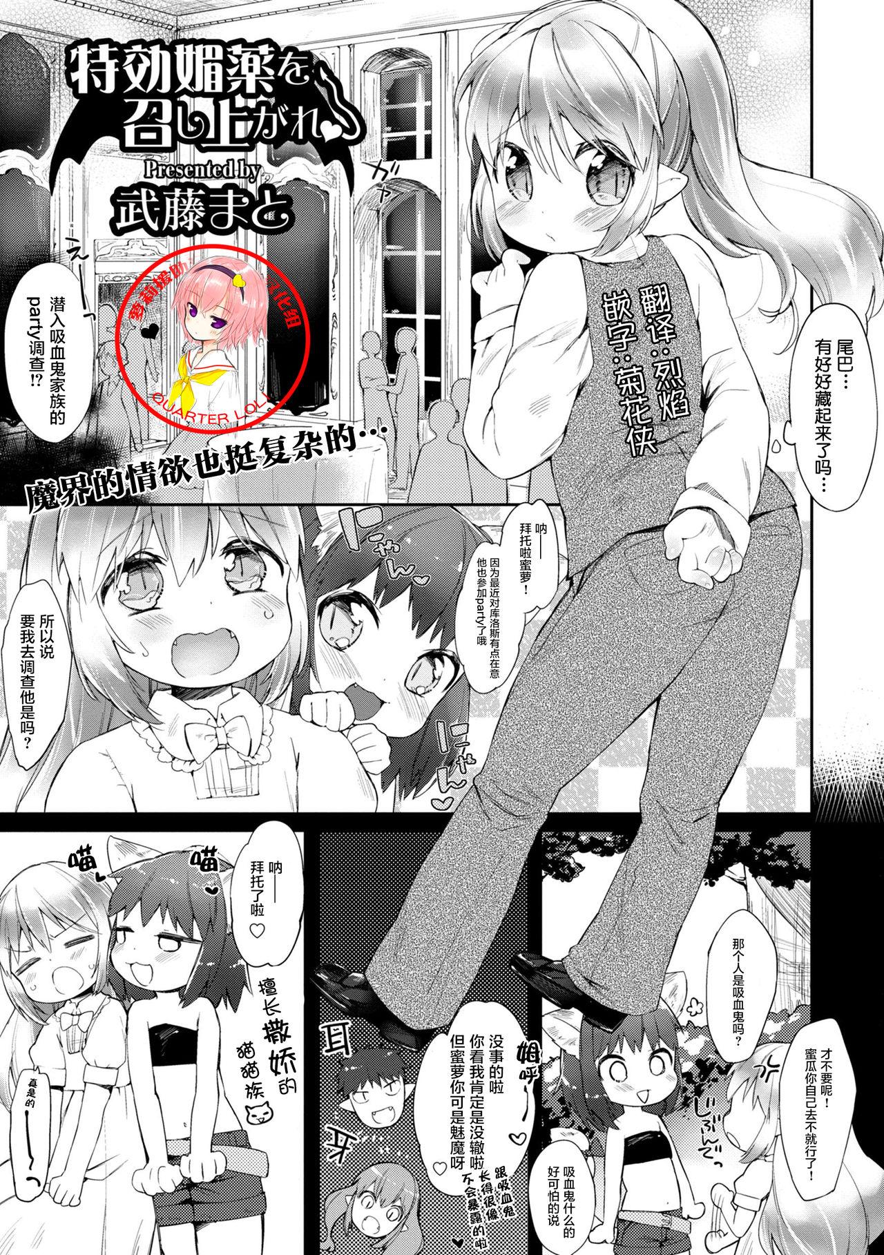 Perfect Girl Porn Tokkou Biyaku o Meshiagare | Would you like to taste my Special Aphrodisiac? Str8 - Page 1