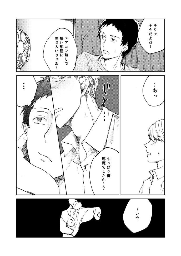 Cumswallow Hajimete No Shu Ashi - Persona 4 Horny - Page 5
