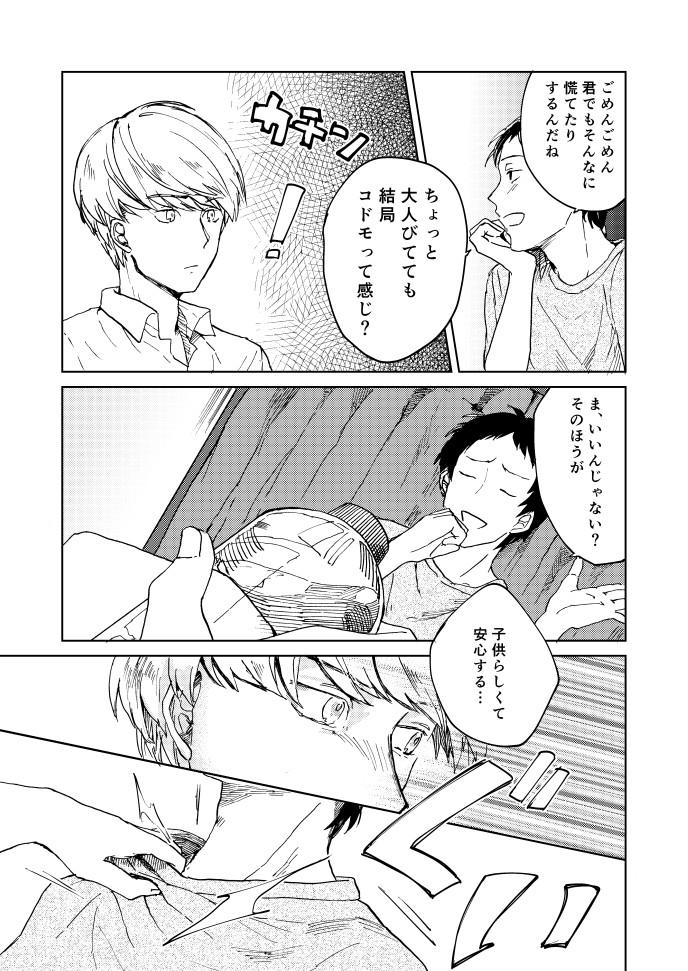 No Condom Hajimete No Shu Ashi - Persona 4 Ftvgirls - Page 7