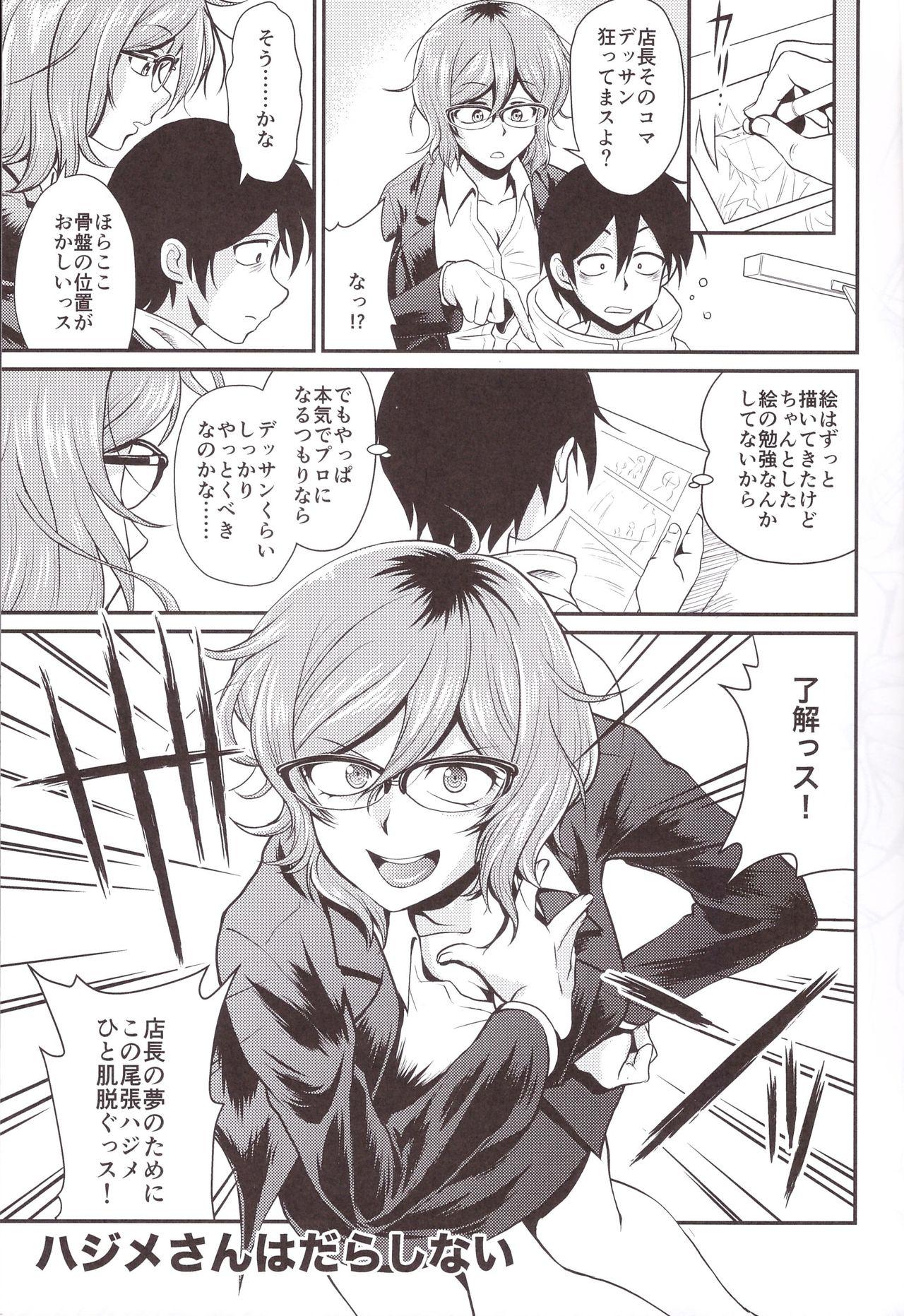 Strange Hajime-san ga Ichiban? - Dagashi kashi Romance - Page 5