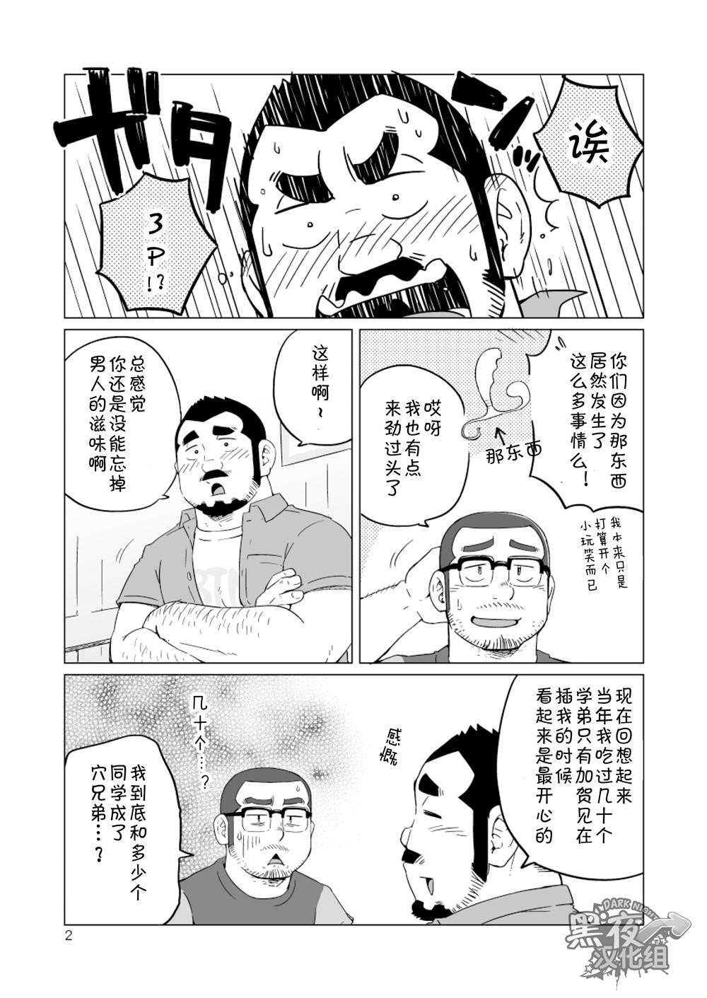 Tats Onaji Kama no Meshi Soushuuhen | 同一屋檐下 总集篇 Naked - Page 3