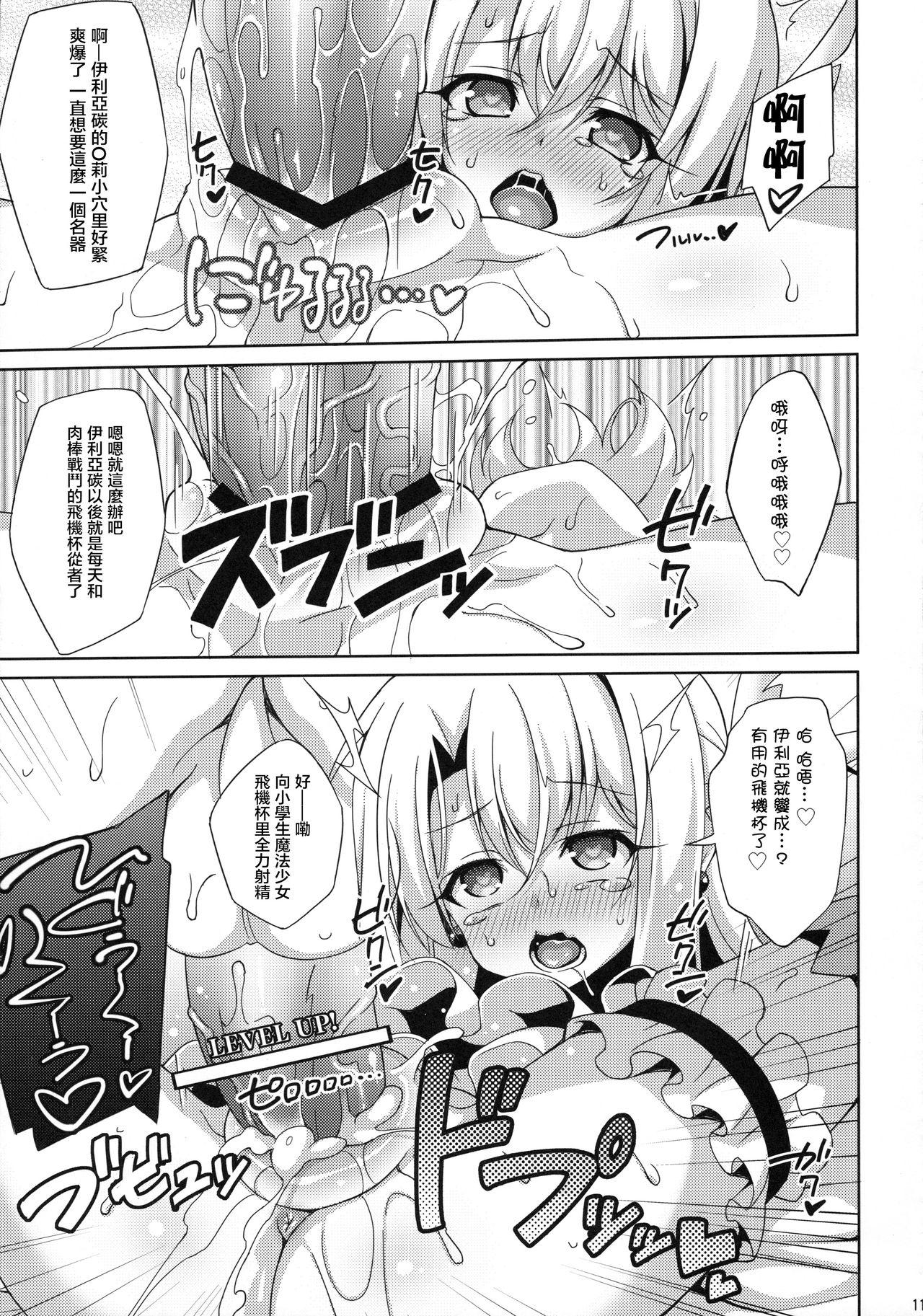 Illya-chan to Love Love Reijyux 15