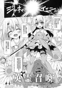 Illya-chan to Love Love Reijyux 7