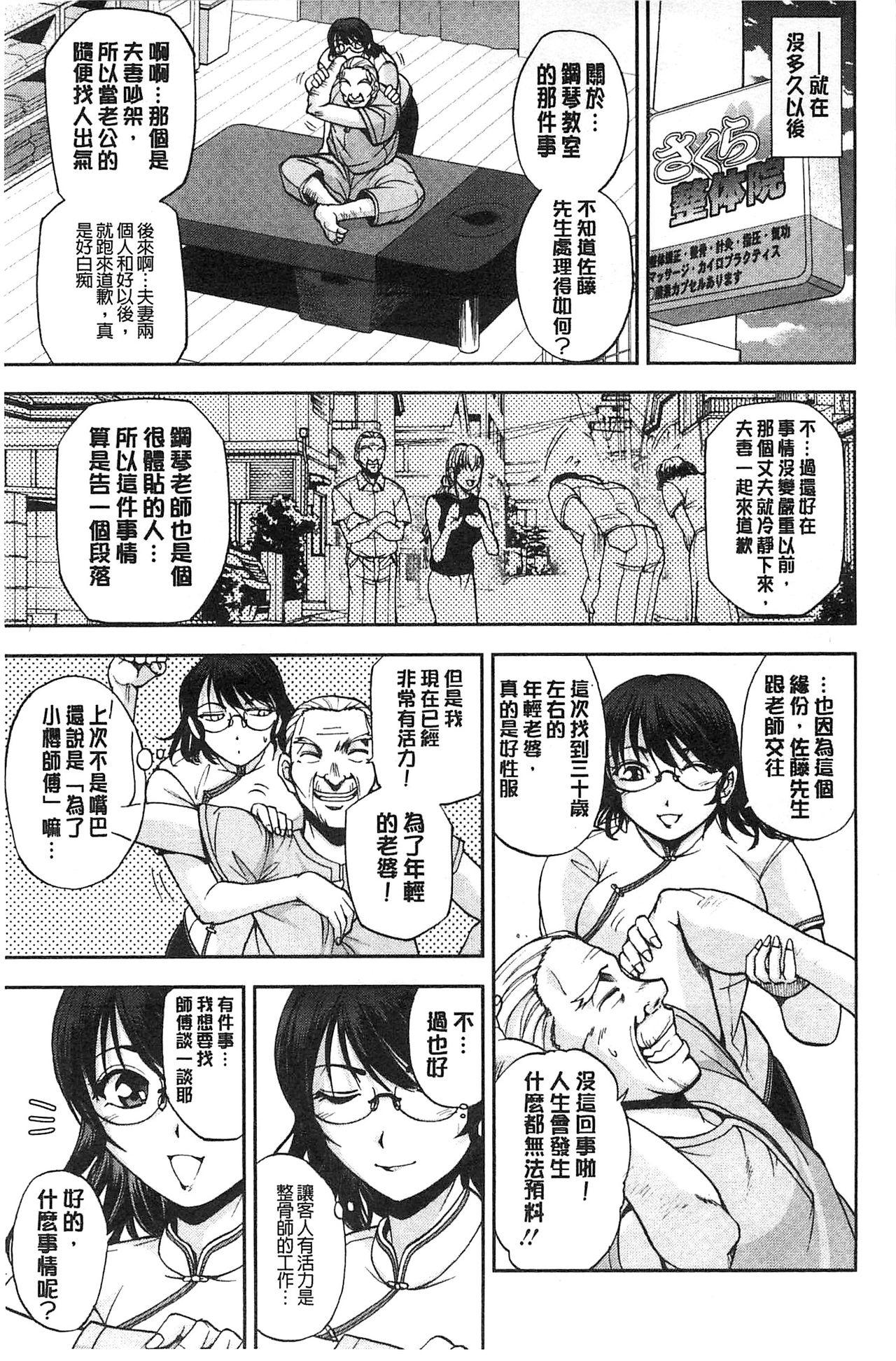 Seitaishi Sakura-sensei | 整性體師小櫻師傅 115