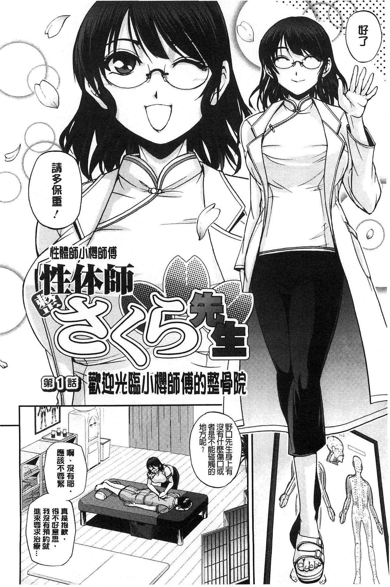 Soft Seitaishi Sakura-sensei | 整性體師小櫻師傅 Dancing - Page 9