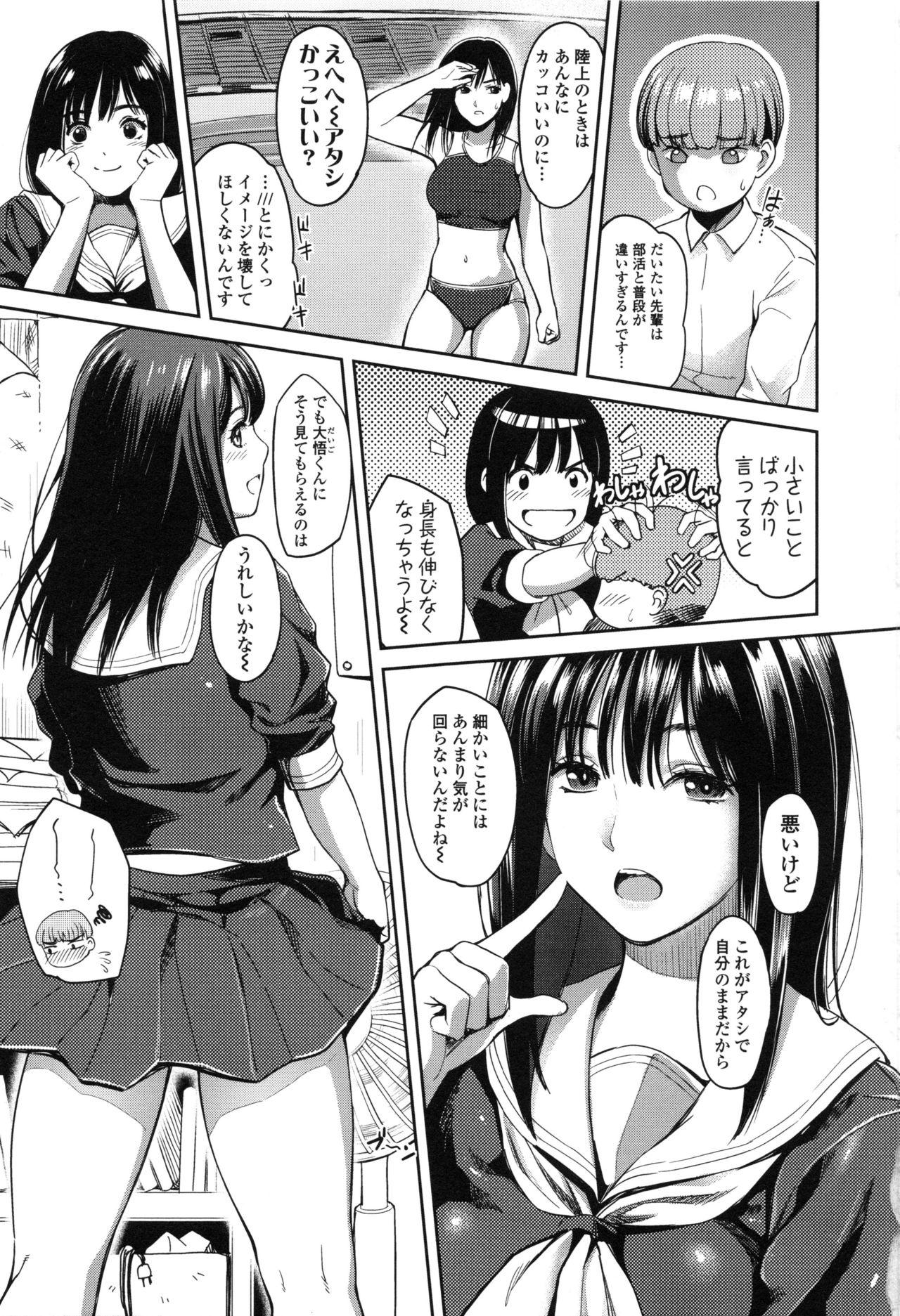 Seifuku no Mama Aishinasai! - Love in school uniform 110