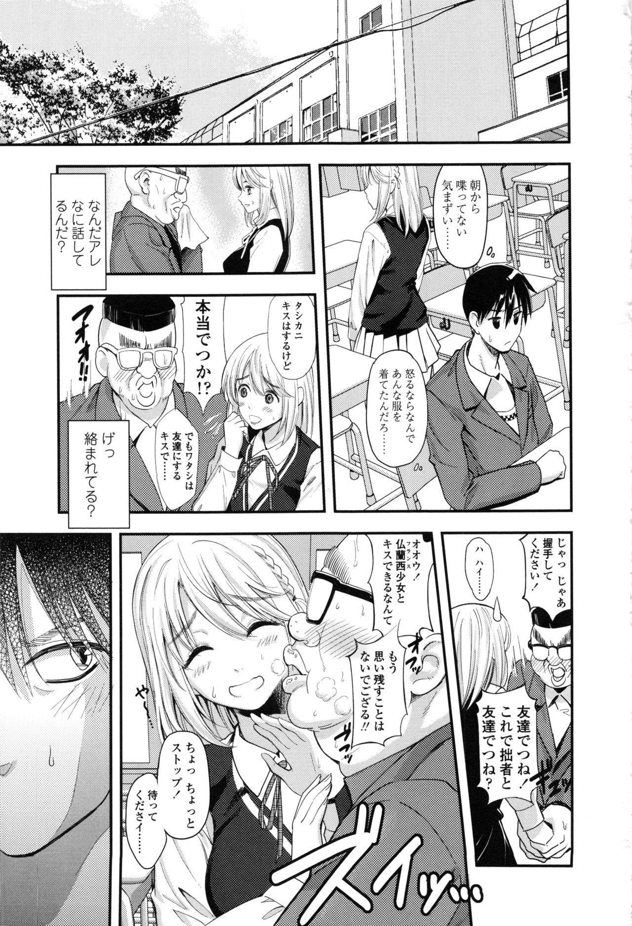 Seifuku no Mama Aishinasai! - Love in school uniform 133
