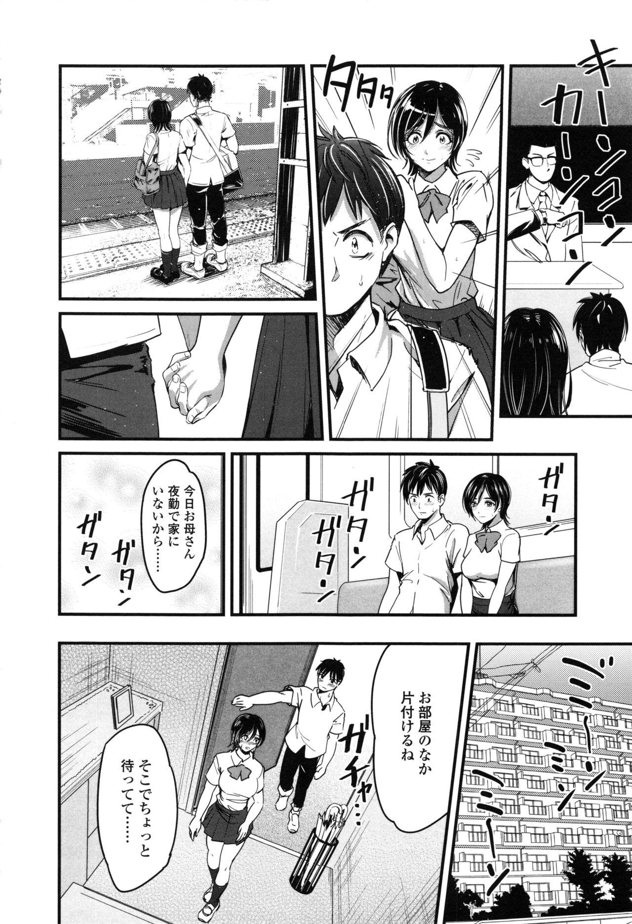 Seifuku no Mama Aishinasai! - Love in school uniform 13