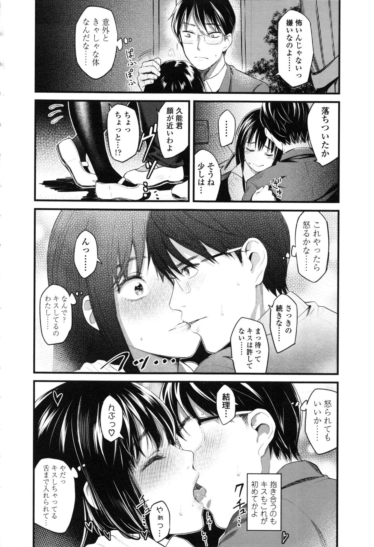 Seifuku no Mama Aishinasai! - Love in school uniform 51