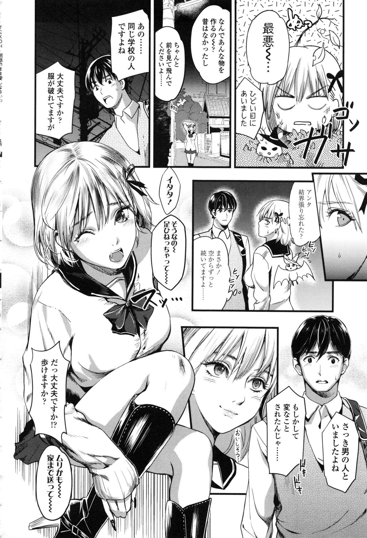 Seifuku no Mama Aishinasai! - Love in school uniform 69