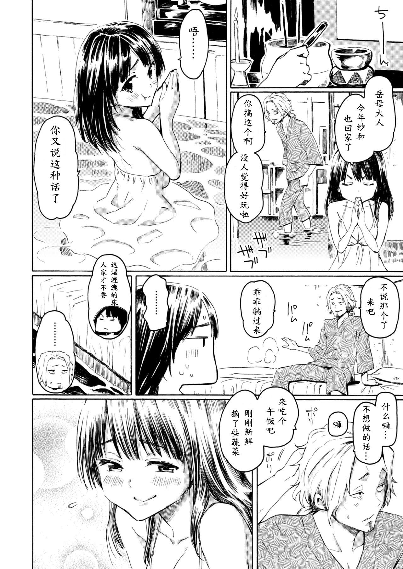 Spa Hachigatsu no Hi Mask - Page 2