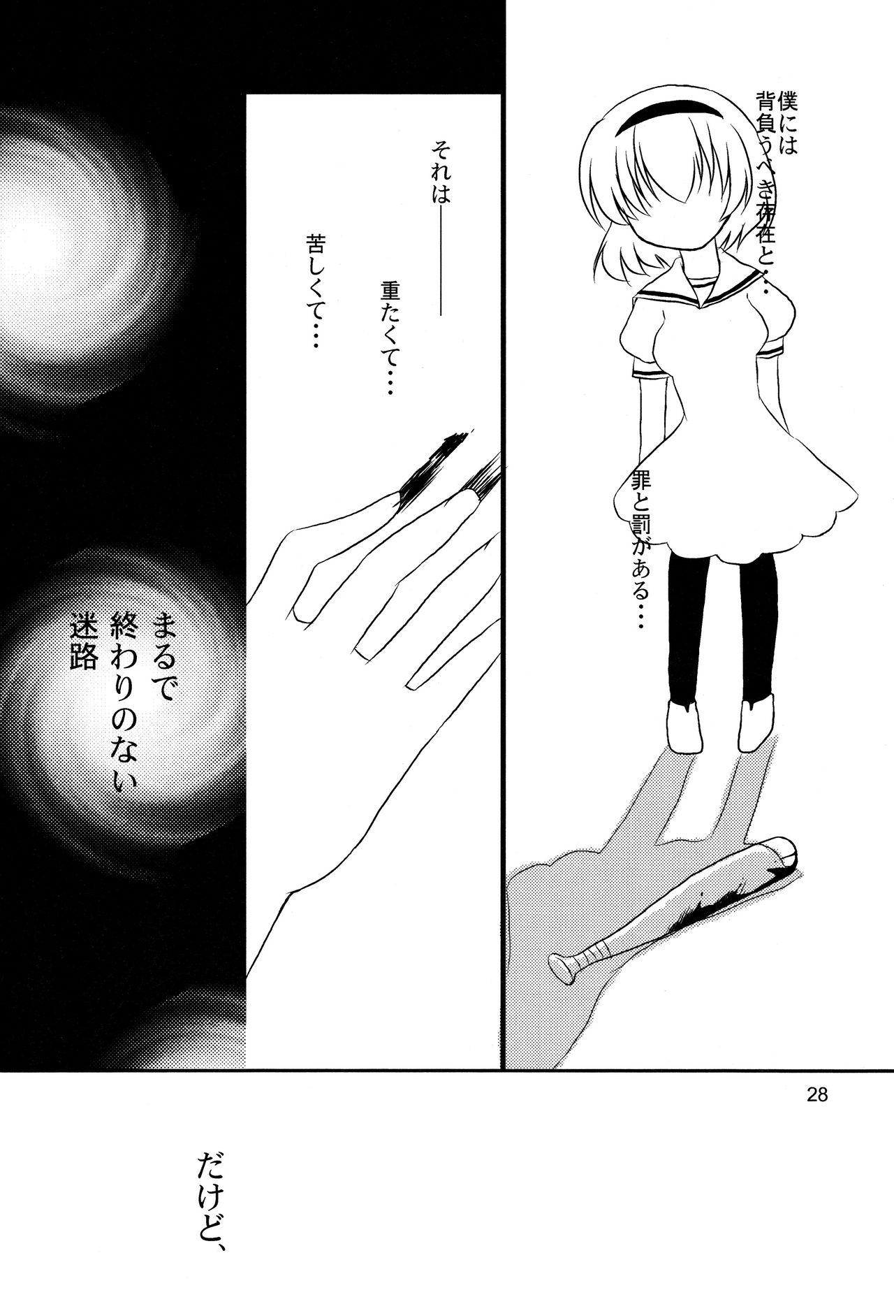 Milky Maiden Page 29 Of 38 higurashi no naku koro ni.