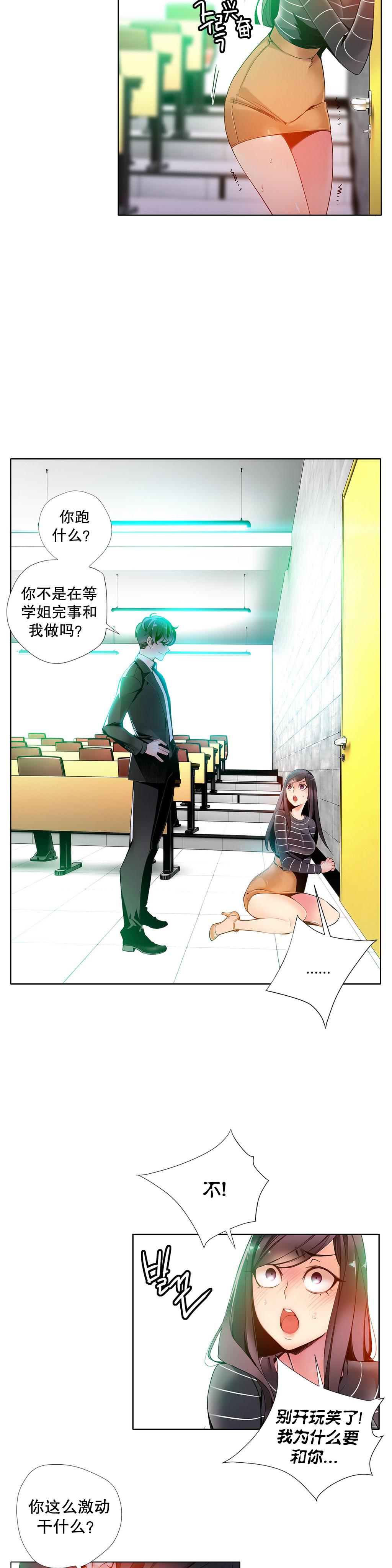 [Juder] 莉莉丝的纽带(Lilith`s Cord) Ch.1-16 [Chinese] 203