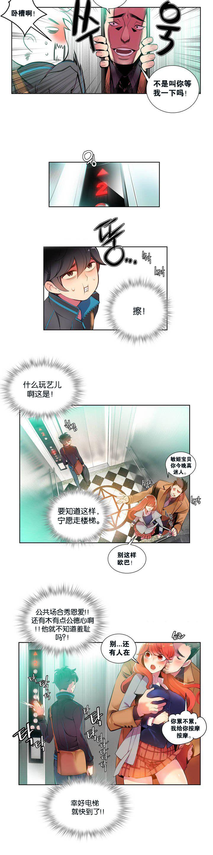 Swallowing [Juder] 莉莉丝的纽带(Lilith`s Cord) Ch.1-16 [Chinese] Arabic - Page 9
