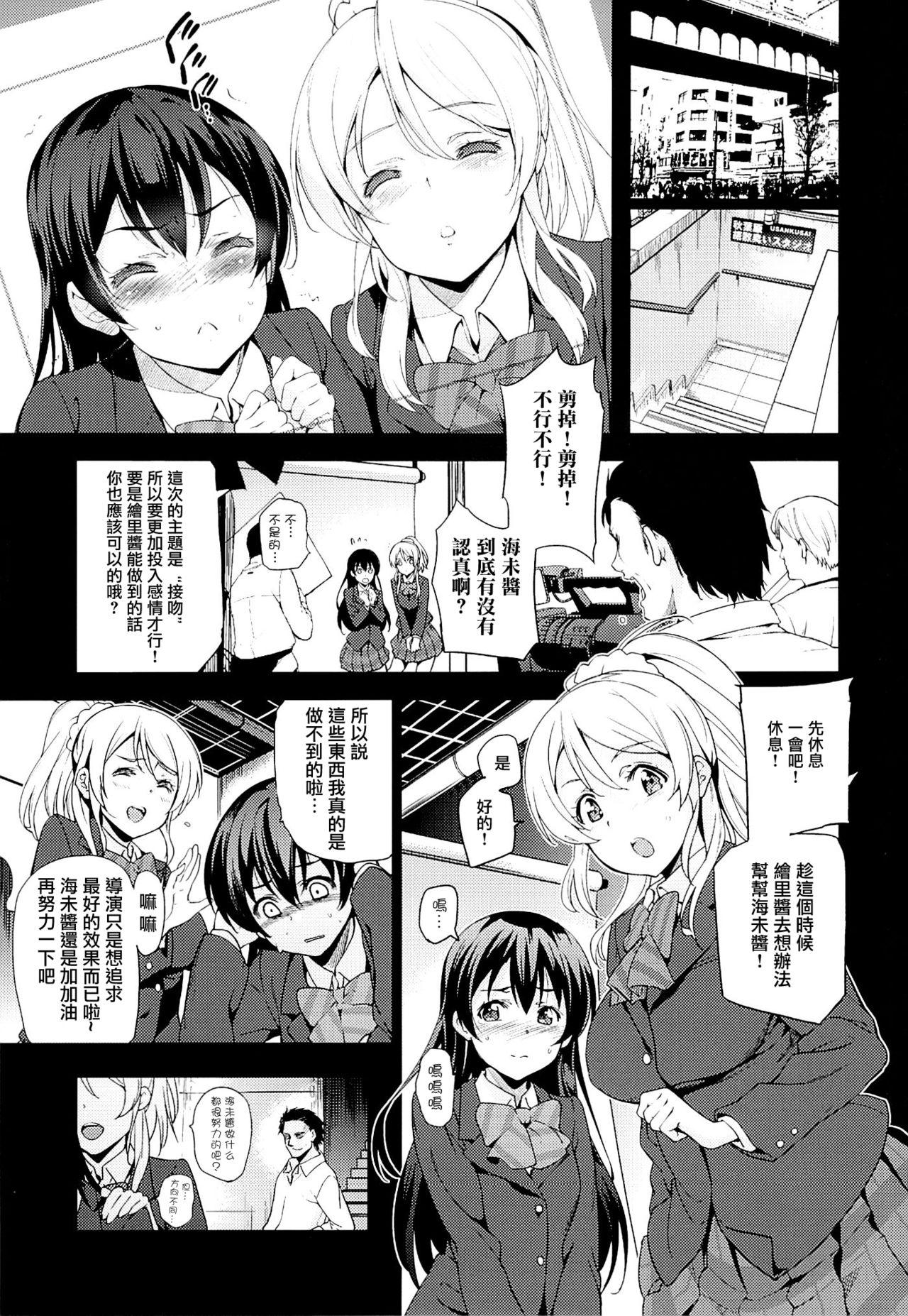 Mamadas Elichika, Ouchi ni Kaesanai. - Love live High - Page 5