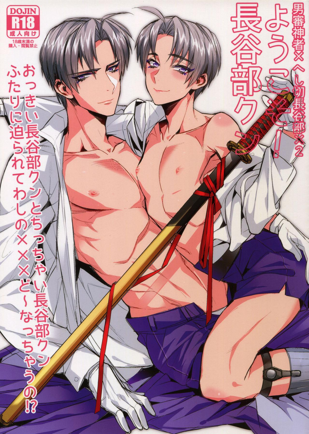 Amateurs Youkoso! Hasebe-kun - Touken ranbu Celebrity Sex - Picture 1