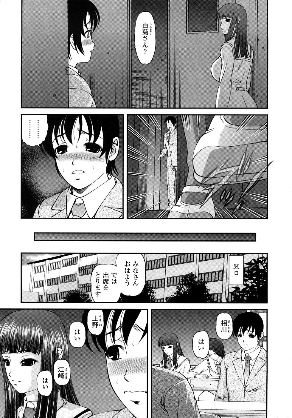 Casado Ingyaku no Rasen - Spiral of Indecent Oppresses Short Hair - Page 8