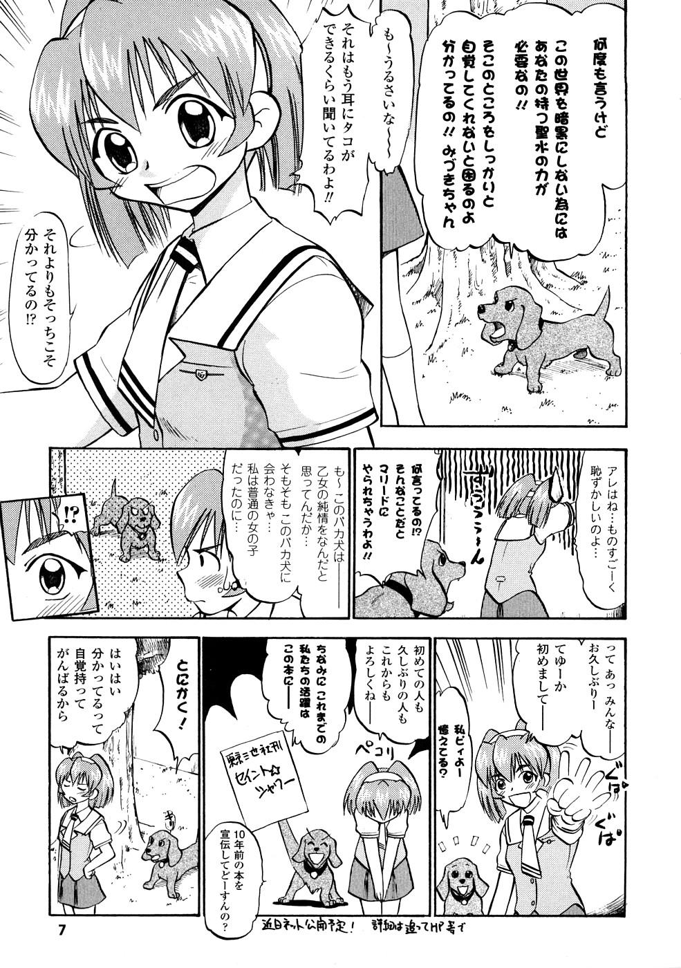 Infiel Seisui Senshi Saint Shower Cunnilingus - Page 8