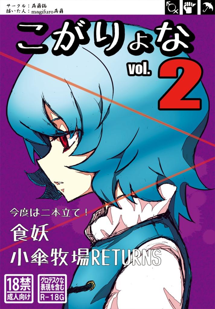 Dirty Koga Ryona Vol. 2 - Touhou project Amateur Porn - Picture 1